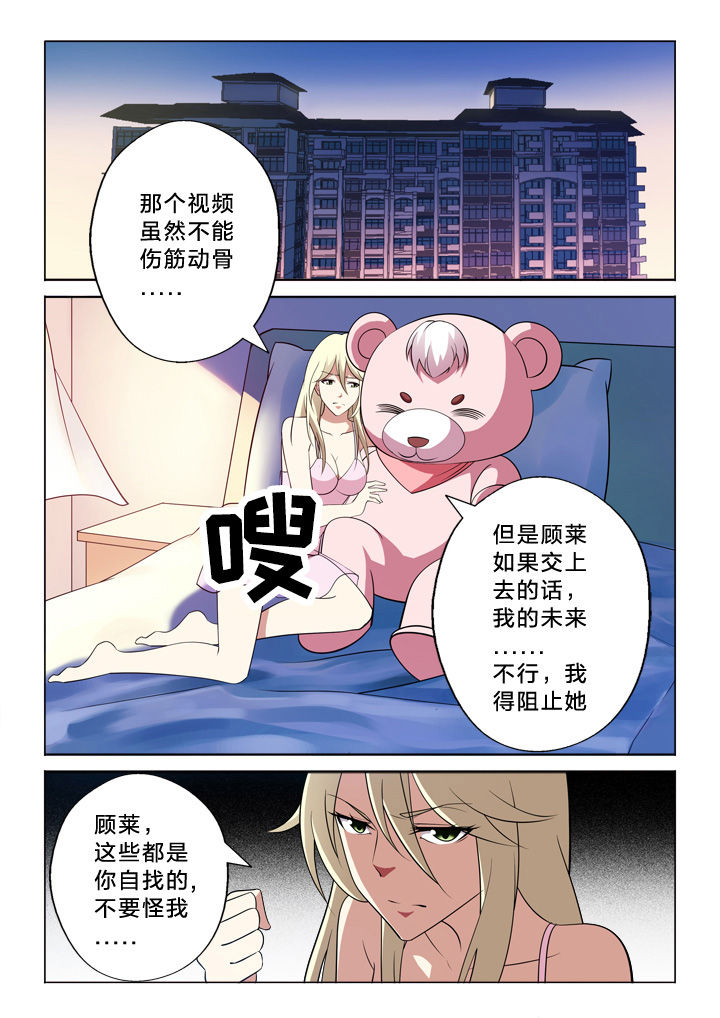 《颜与容》漫画最新章节第15章：别逼我免费下拉式在线观看章节第【1】张图片