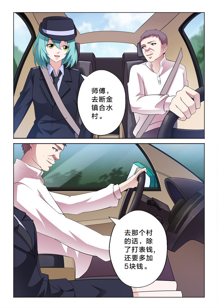 《颜与容》漫画最新章节第16章：眼睛免费下拉式在线观看章节第【4】张图片