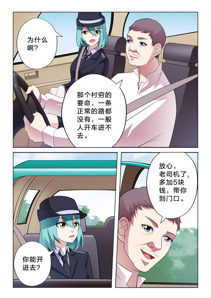 《颜与容》漫画最新章节第16章：眼睛免费下拉式在线观看章节第【3】张图片