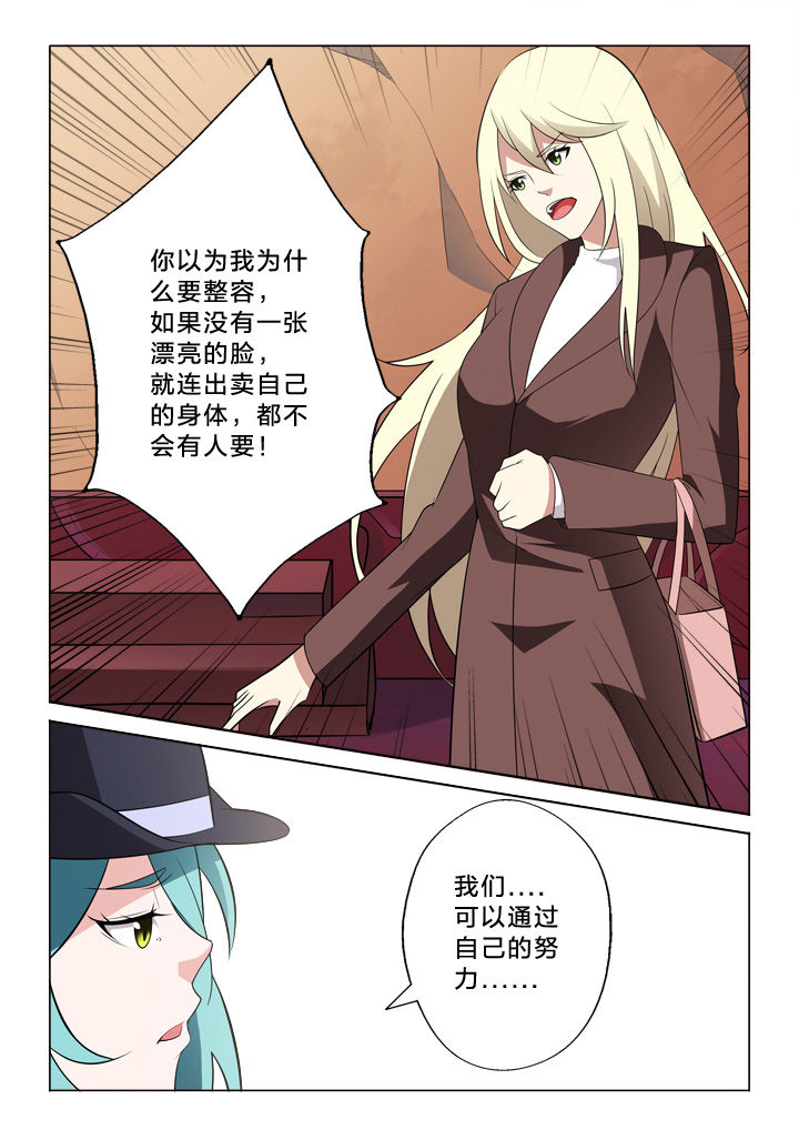 《颜与容》漫画最新章节第18章：秘密免费下拉式在线观看章节第【4】张图片