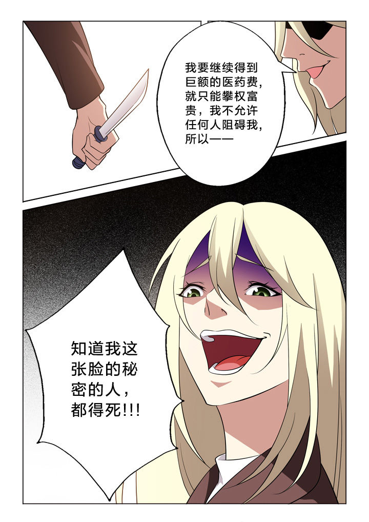 《颜与容》漫画最新章节第18章：秘密免费下拉式在线观看章节第【1】张图片