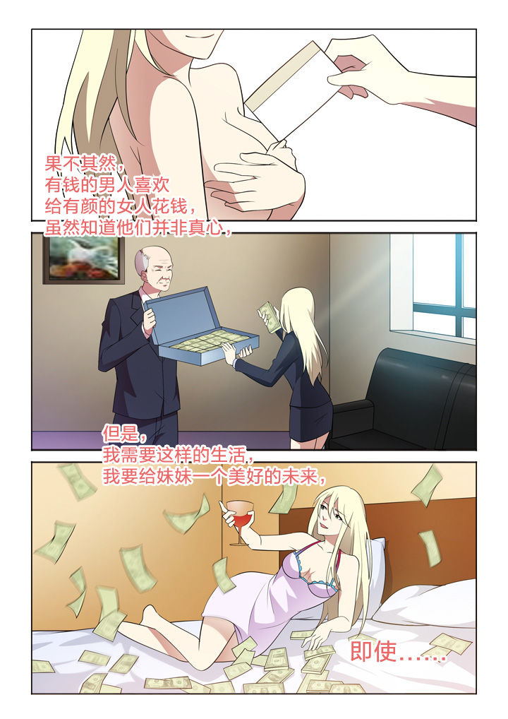 《颜与容》漫画最新章节第20章：过往免费下拉式在线观看章节第【2】张图片