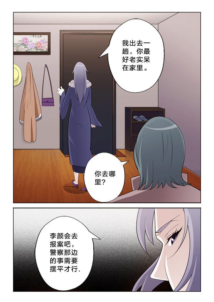 《颜与容》漫画最新章节第23章：走关系免费下拉式在线观看章节第【5】张图片