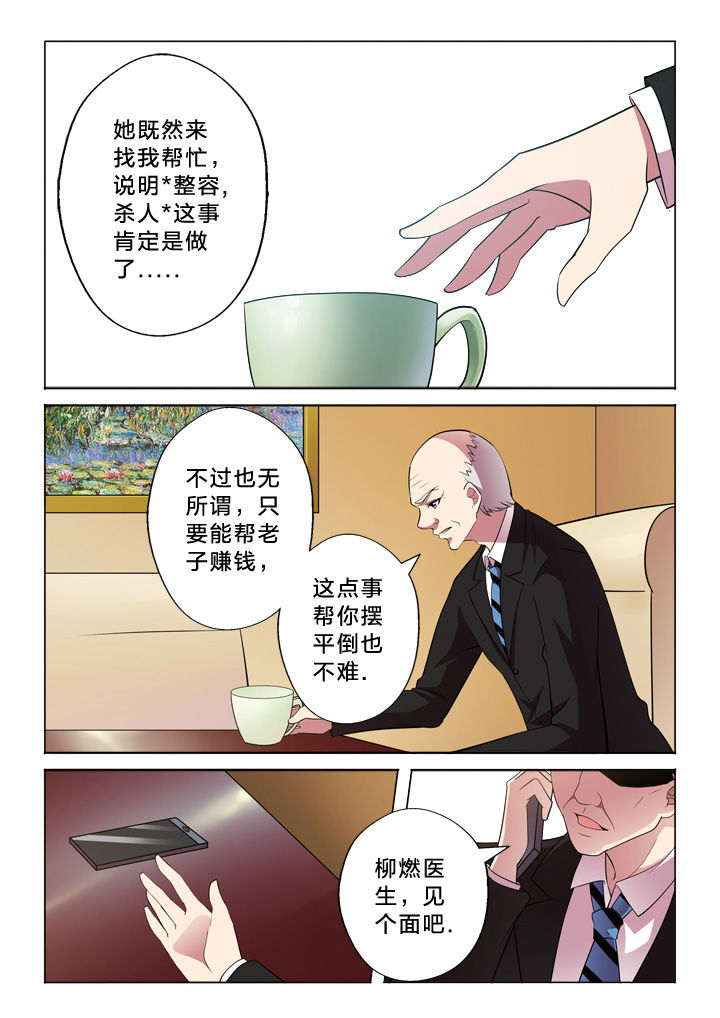 《颜与容》漫画最新章节第24章：报警免费下拉式在线观看章节第【4】张图片