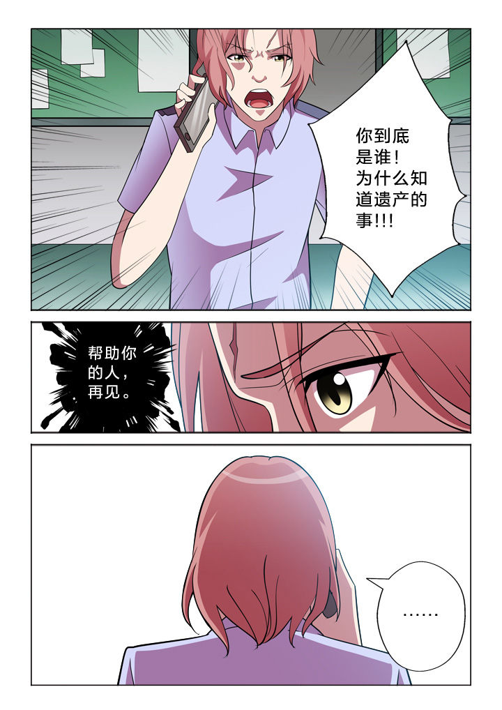 《颜与容》漫画最新章节第27章：联络免费下拉式在线观看章节第【4】张图片