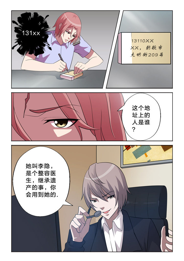 《颜与容》漫画最新章节第27章：联络免费下拉式在线观看章节第【5】张图片