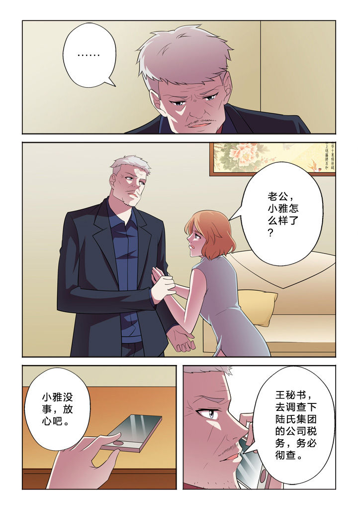 《颜与容》漫画最新章节第30章：魏老师免费下拉式在线观看章节第【4】张图片