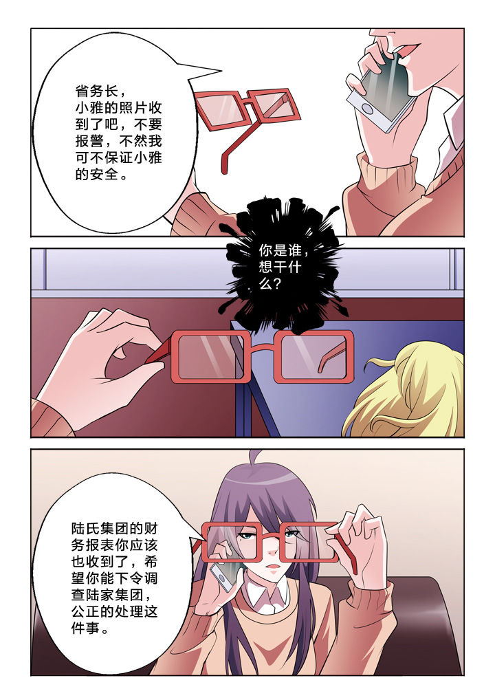 《颜与容》漫画最新章节第30章：魏老师免费下拉式在线观看章节第【6】张图片