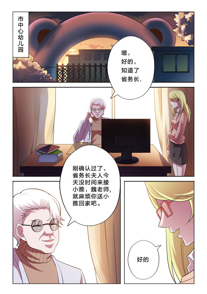 《颜与容》漫画最新章节第30章：魏老师免费下拉式在线观看章节第【10】张图片