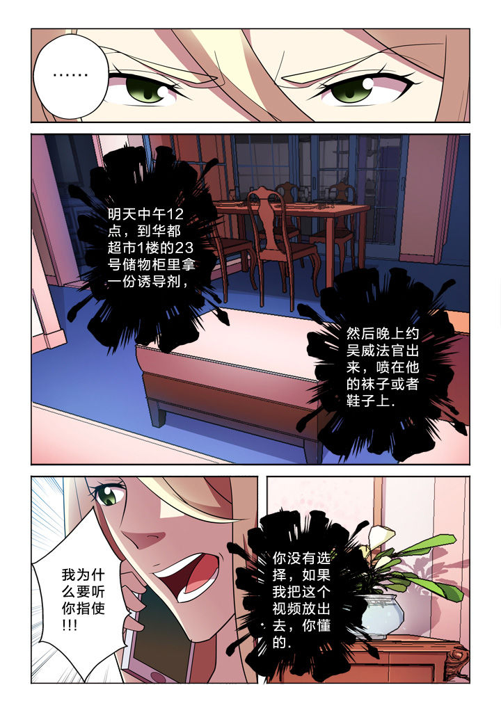 《颜与容》漫画最新章节第32章：设计免费下拉式在线观看章节第【6】张图片