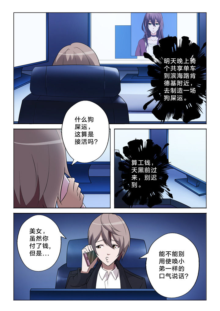 《颜与容》漫画最新章节第32章：设计免费下拉式在线观看章节第【2】张图片