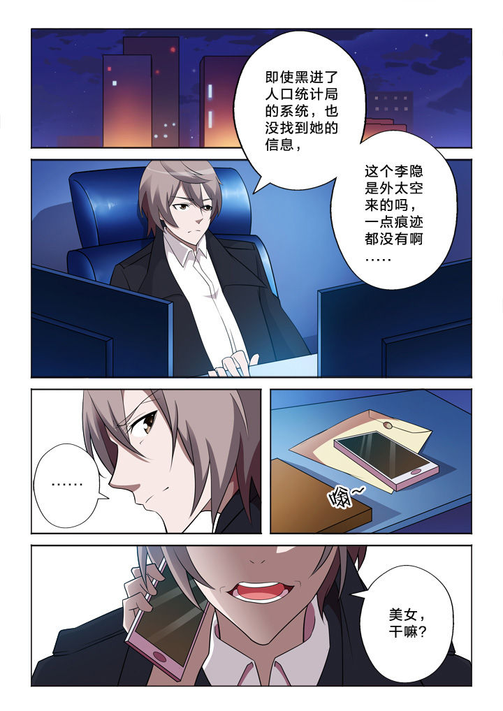 《颜与容》漫画最新章节第32章：设计免费下拉式在线观看章节第【3】张图片