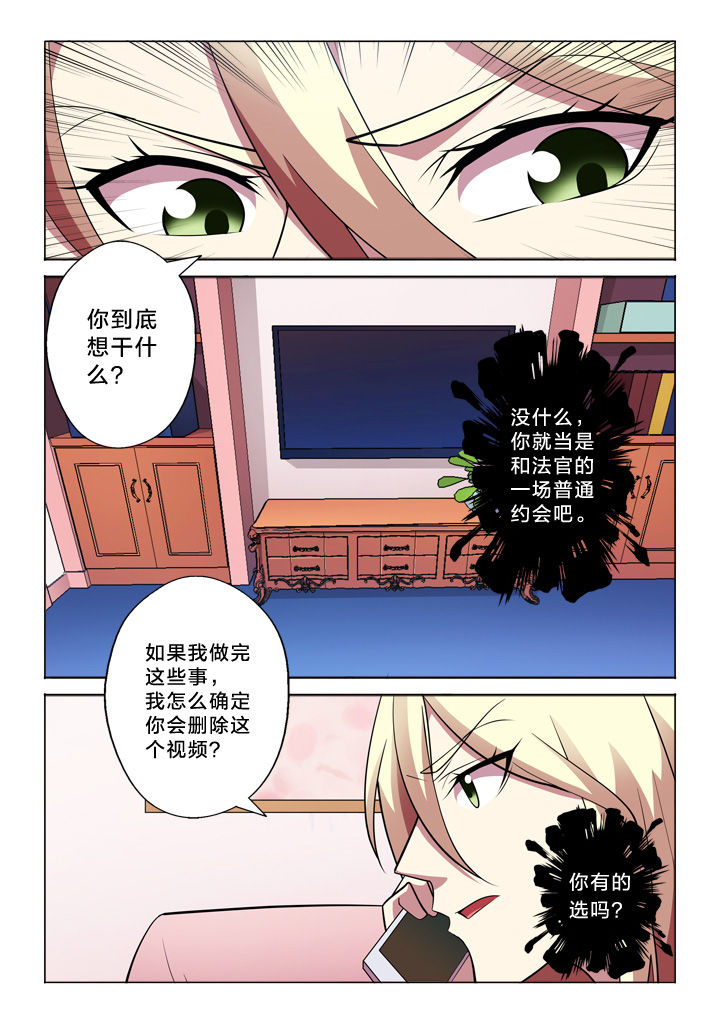 《颜与容》漫画最新章节第32章：设计免费下拉式在线观看章节第【4】张图片