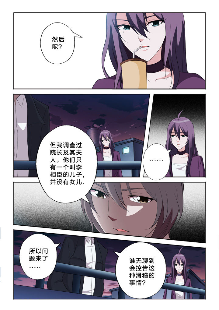 《颜与容》漫画最新章节第35章：猜测免费下拉式在线观看章节第【5】张图片