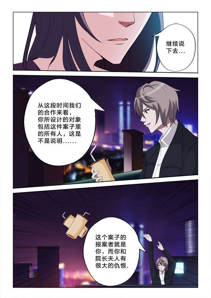 《颜与容》漫画最新章节第35章：猜测免费下拉式在线观看章节第【4】张图片