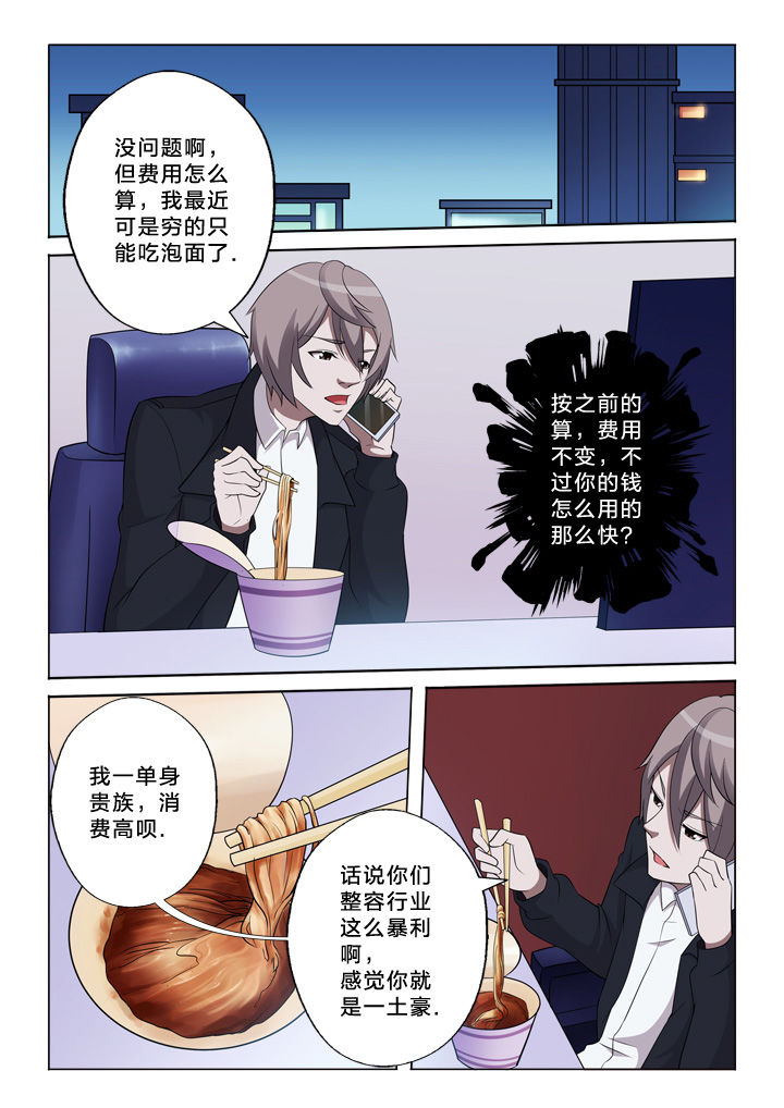 《颜与容》漫画最新章节第36章：抢劫免费下拉式在线观看章节第【7】张图片