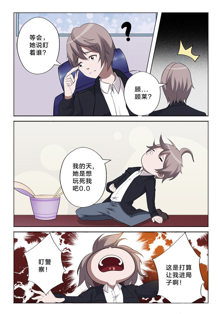 《颜与容》漫画最新章节第36章：抢劫免费下拉式在线观看章节第【5】张图片