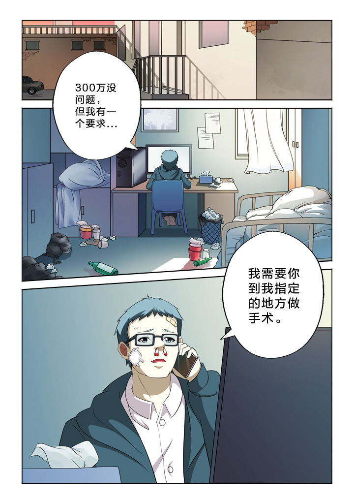 《颜与容》漫画最新章节第38章：接单免费下拉式在线观看章节第【1】张图片