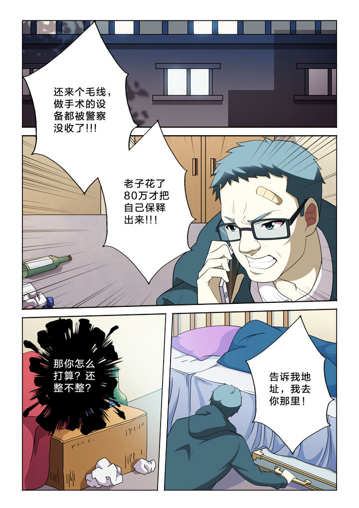 《颜与容》漫画最新章节第39章：黄富贵免费下拉式在线观看章节第【5】张图片