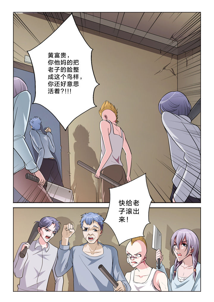 《颜与容》漫画最新章节第39章：黄富贵免费下拉式在线观看章节第【1】张图片