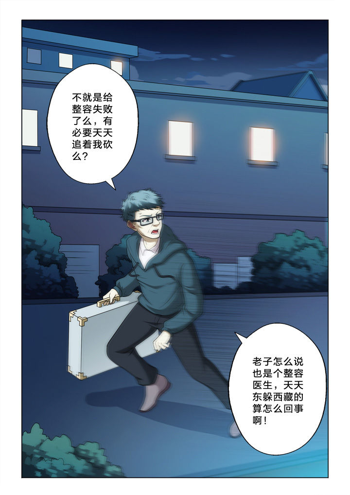 《颜与容》漫画最新章节第39章：黄富贵免费下拉式在线观看章节第【2】张图片