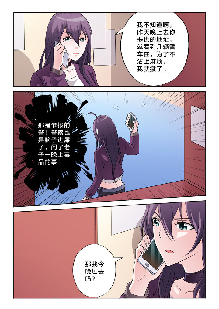 《颜与容》漫画最新章节第39章：黄富贵免费下拉式在线观看章节第【6】张图片