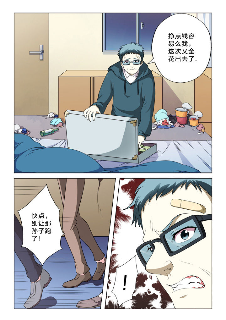 《颜与容》漫画最新章节第39章：黄富贵免费下拉式在线观看章节第【4】张图片