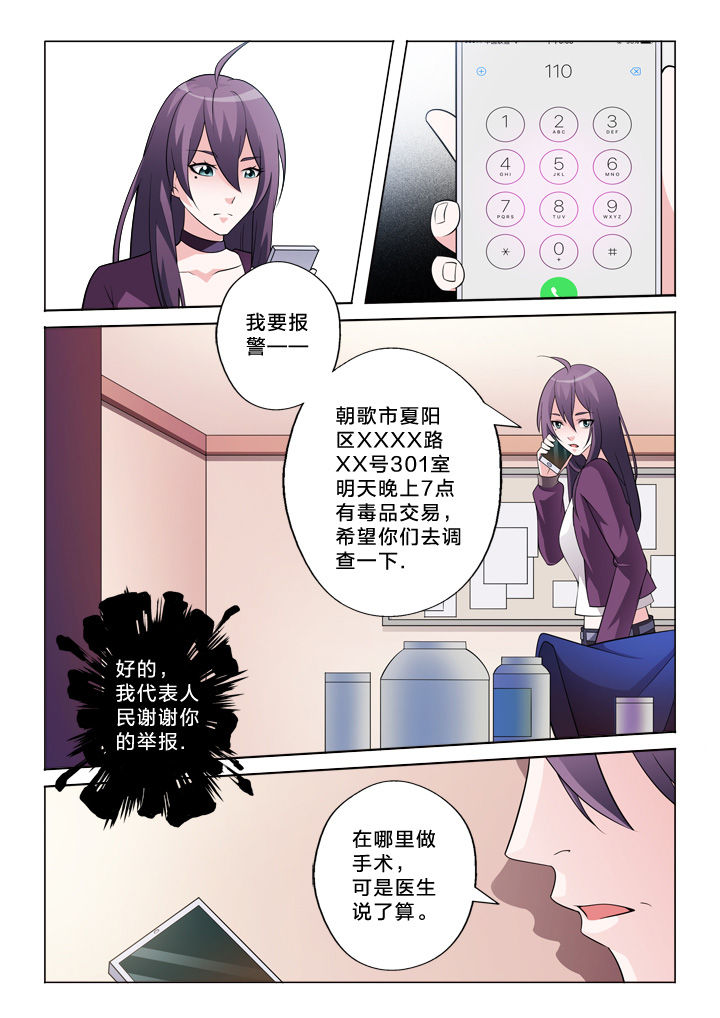 《颜与容》漫画最新章节第39章：黄富贵免费下拉式在线观看章节第【8】张图片