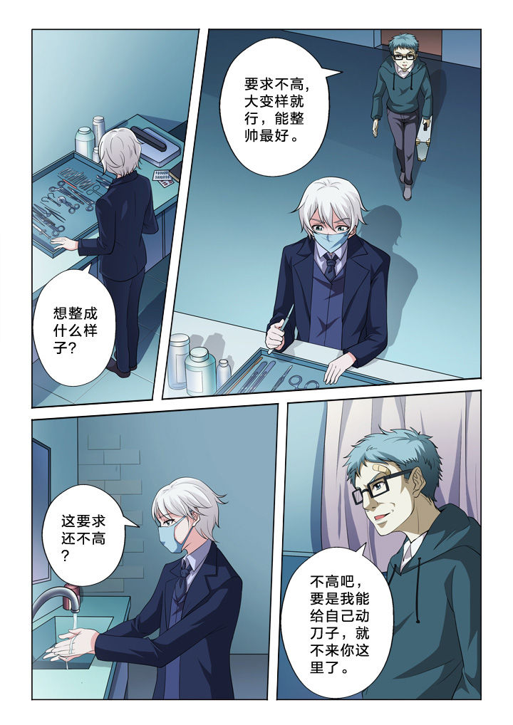 《颜与容》漫画最新章节第40章：有用的信息免费下拉式在线观看章节第【5】张图片