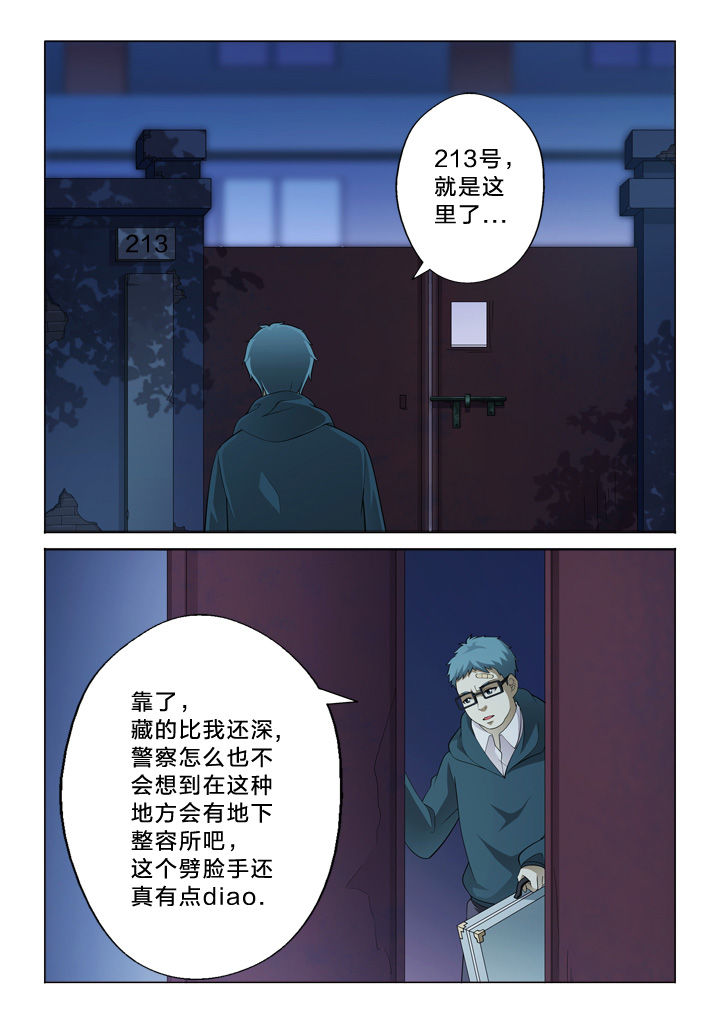 《颜与容》漫画最新章节第40章：有用的信息免费下拉式在线观看章节第【9】张图片