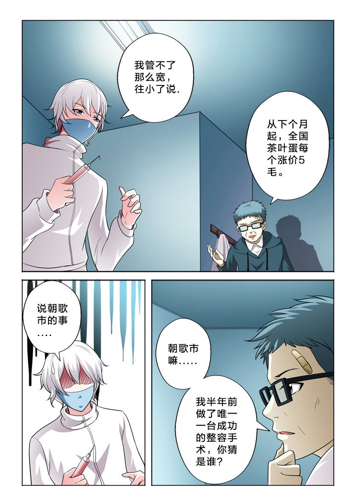 《颜与容》漫画最新章节第40章：有用的信息免费下拉式在线观看章节第【2】张图片