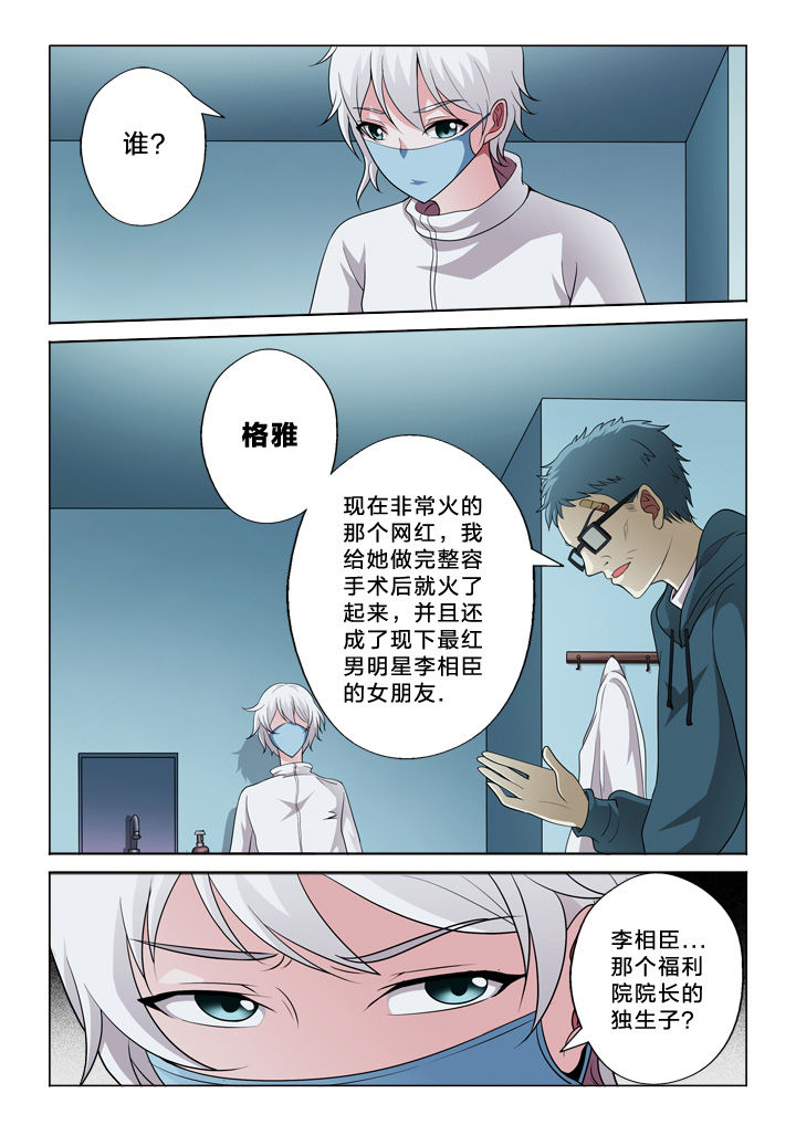 《颜与容》漫画最新章节第40章：有用的信息免费下拉式在线观看章节第【1】张图片