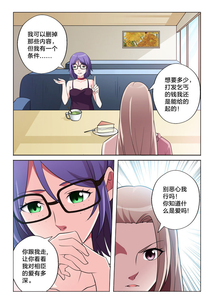 《颜与容》漫画最新章节第45章：见面免费下拉式在线观看章节第【2】张图片