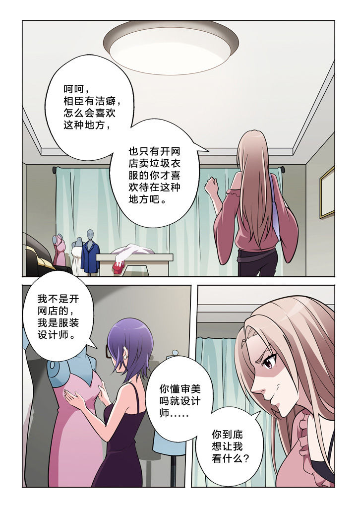 《颜与容》漫画最新章节第46章：设计师免费下拉式在线观看章节第【3】张图片