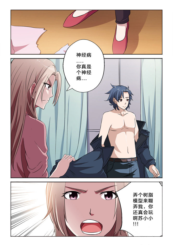 《颜与容》漫画最新章节第47章：道歉免费下拉式在线观看章节第【5】张图片