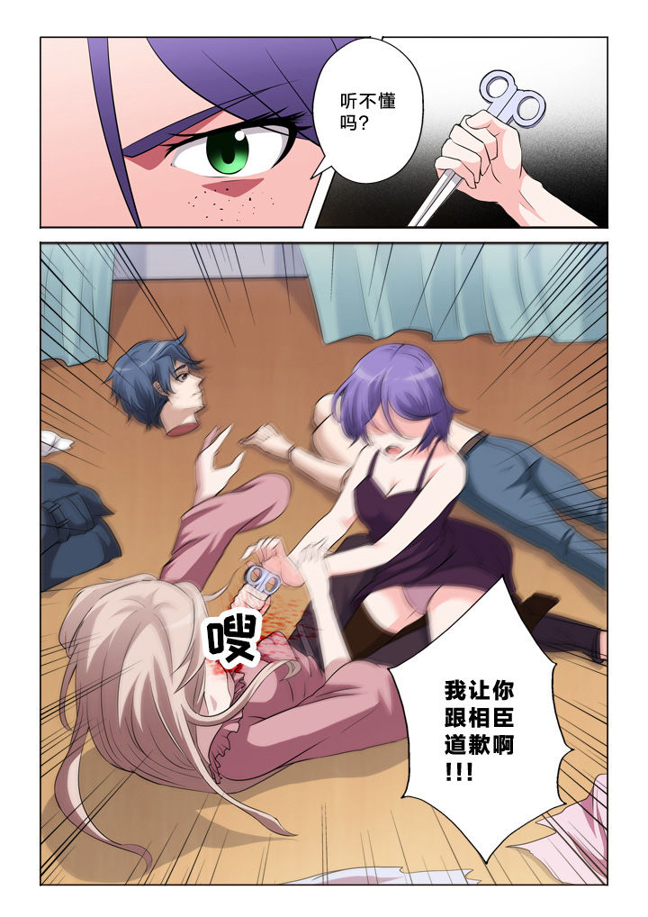 《颜与容》漫画最新章节第47章：道歉免费下拉式在线观看章节第【1】张图片