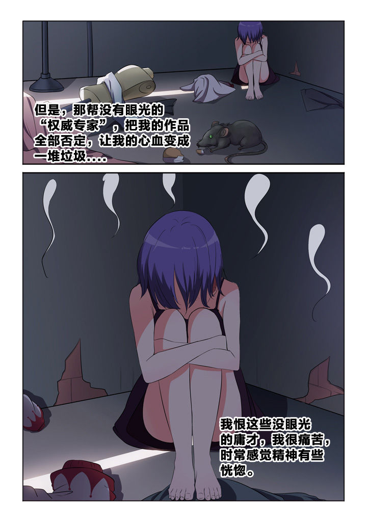 《颜与容》漫画最新章节第48章：知心人免费下拉式在线观看章节第【4】张图片