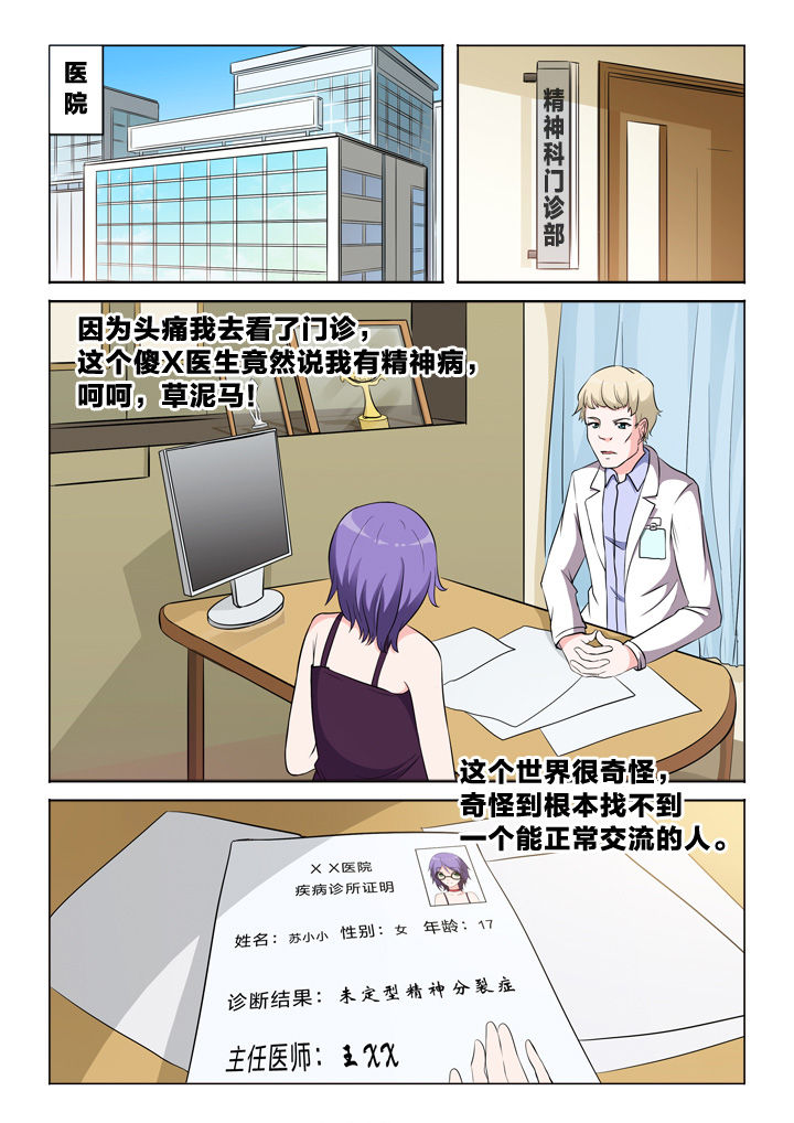 《颜与容》漫画最新章节第48章：知心人免费下拉式在线观看章节第【3】张图片