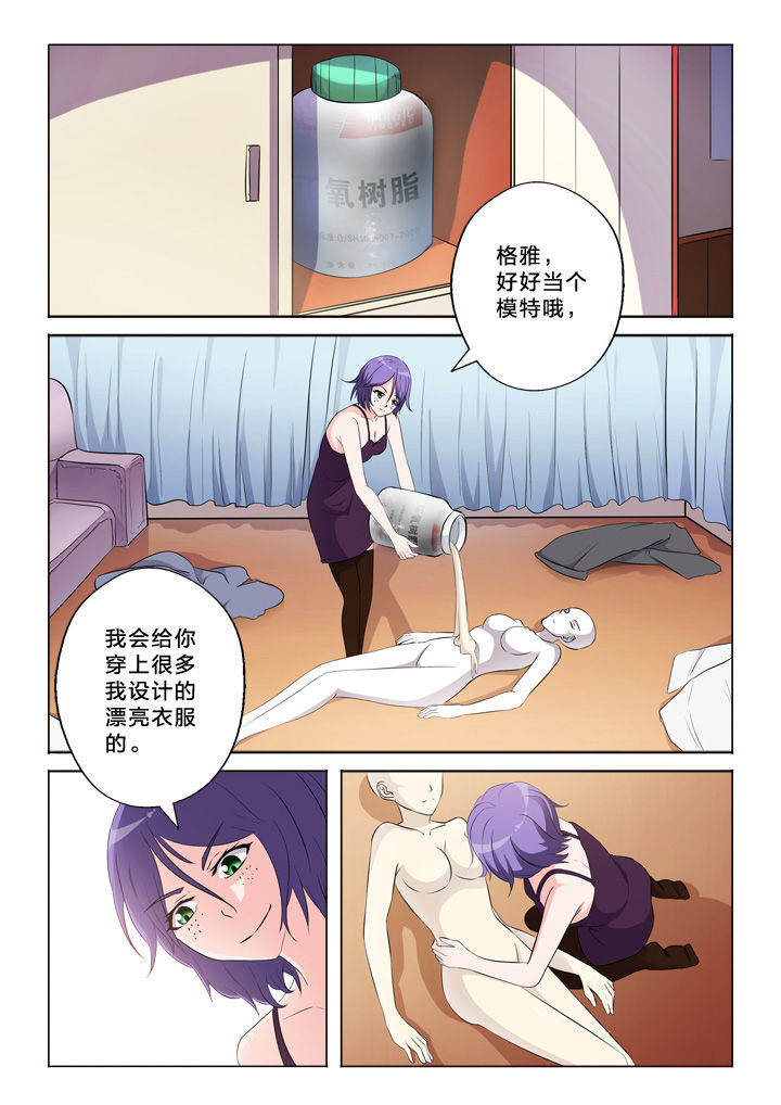 《颜与容》漫画最新章节第49章：模特免费下拉式在线观看章节第【3】张图片