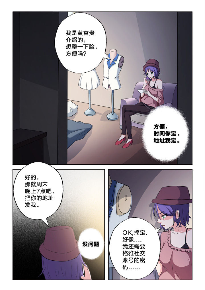 《颜与容》漫画最新章节第50章：制造证据免费下拉式在线观看章节第【7】张图片