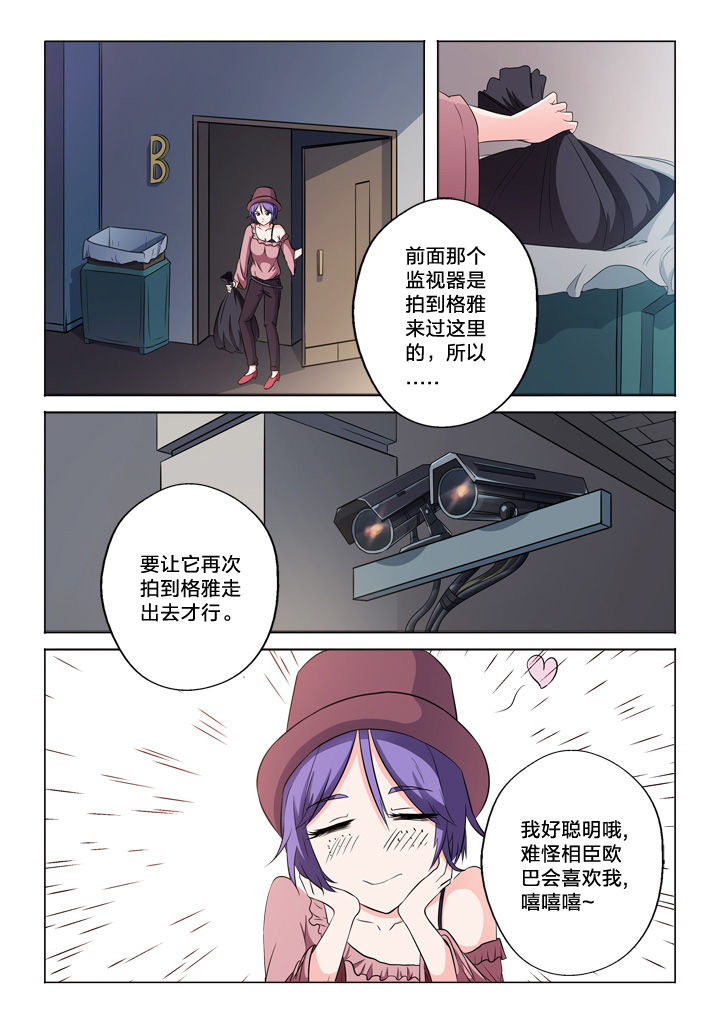 《颜与容》漫画最新章节第50章：制造证据免费下拉式在线观看章节第【3】张图片