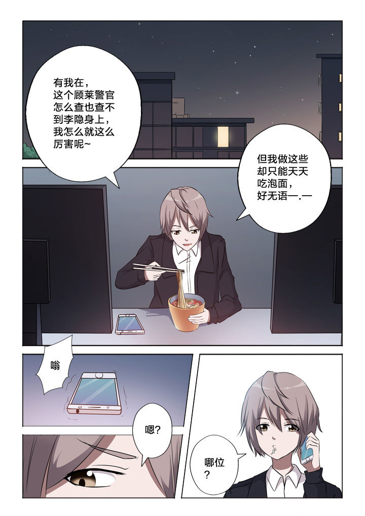 《颜与容》漫画最新章节第50章：制造证据免费下拉式在线观看章节第【6】张图片