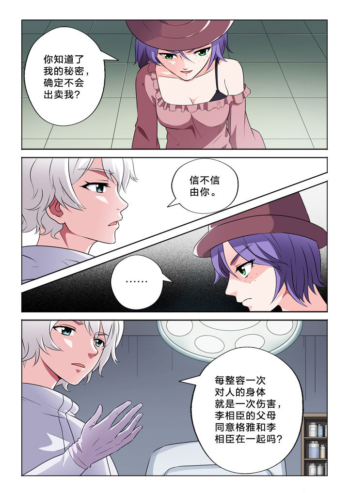 《颜与容》漫画最新章节第53章：告别自己免费下拉式在线观看章节第【7】张图片