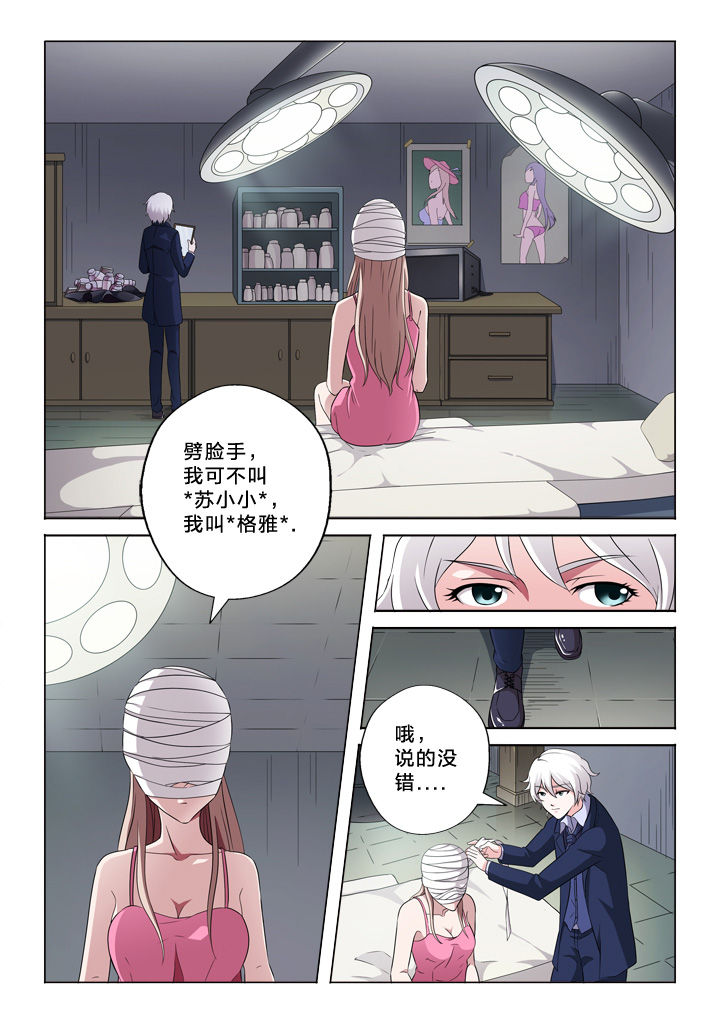 《颜与容》漫画最新章节第54章：真实的眼泪免费下拉式在线观看章节第【6】张图片