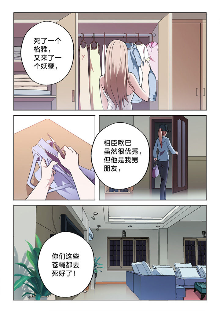 《颜与容》漫画最新章节第58章：怀疑免费下拉式在线观看章节第【2】张图片