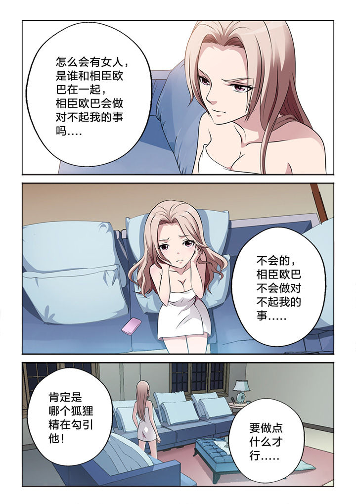 《颜与容》漫画最新章节第58章：怀疑免费下拉式在线观看章节第【3】张图片