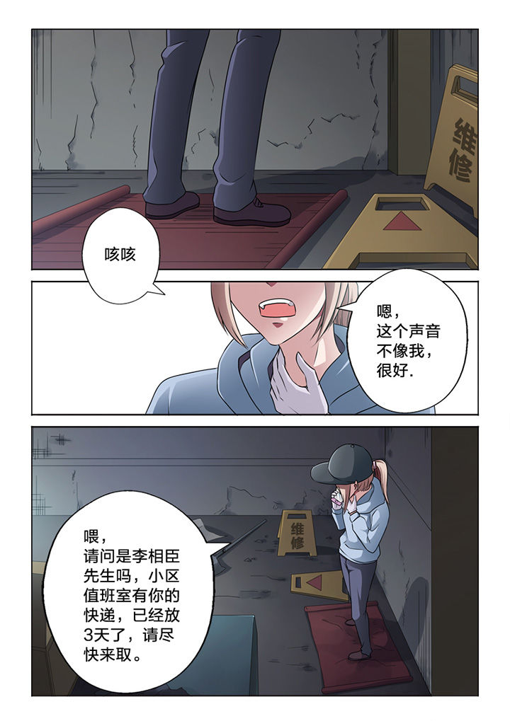 《颜与容》漫画最新章节第59章：潜入免费下拉式在线观看章节第【3】张图片