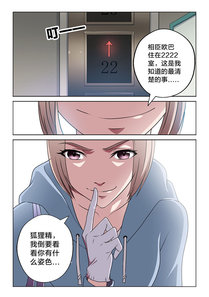 《颜与容》漫画最新章节第59章：潜入免费下拉式在线观看章节第【1】张图片