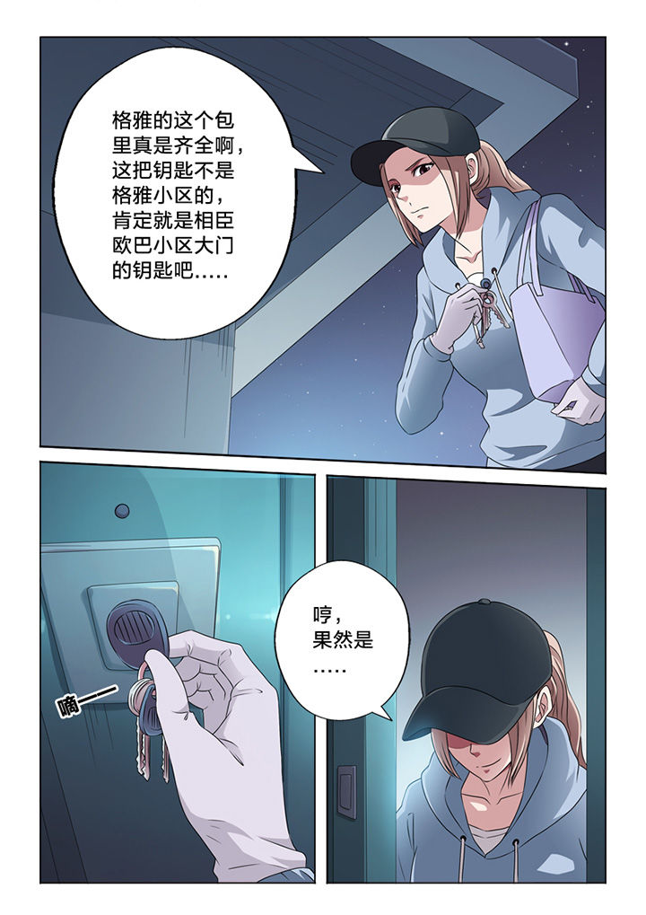 《颜与容》漫画最新章节第59章：潜入免费下拉式在线观看章节第【6】张图片