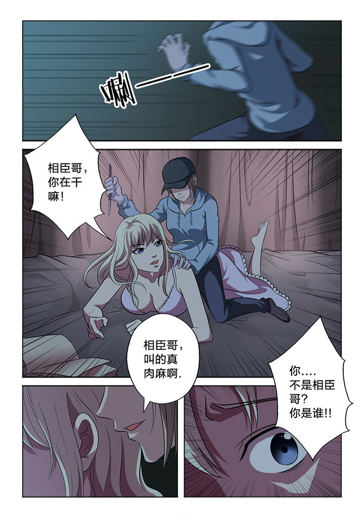 《颜与容》漫画最新章节第60章：行凶免费下拉式在线观看章节第【6】张图片